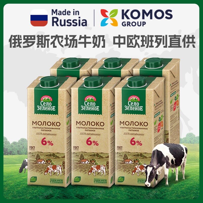 俄罗斯原装进口纯牛奶全脂生牛乳特浓高钙