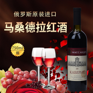 俄罗斯名庄原瓶进口1894马桑德拉红酒赤霞珠干红半甜葡萄酒750ml