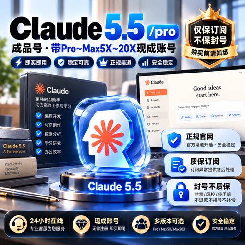 Claude定制账号Code克劳德fable5模型Max质保订阅成品充值pro账户