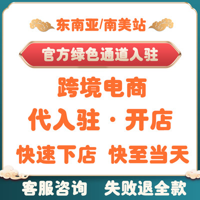 跨境电商东南亚代入驻三个月流水数据开店台湾马来越南菲律宾泰国