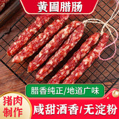 黄圃腊肠真空包装 5斤整箱正宗广味香肠广式 腊肠咸味肠腊味煲仔饭