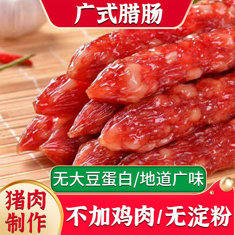 咸香广式腊肠真空独立包装350g正宗广味香肠广东腊肠风干特色腊味