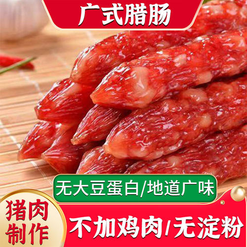 广式咸香甜味家用腊肠真空包装