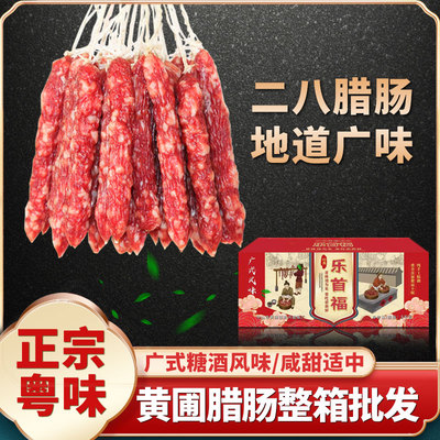 黄圃腊肠家用整箱5斤/10斤发货