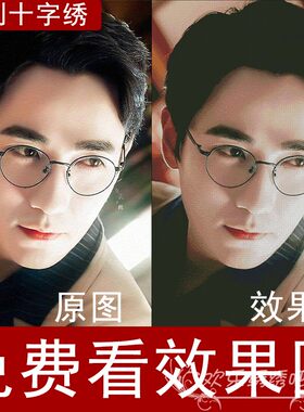 十字绣定制照片自己diy真人