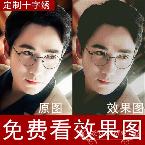 十字绣定制照片自己diy真人