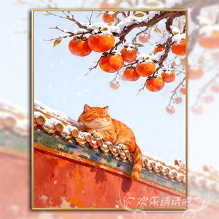 印花十字绣2026新款满绣客厅柿柿如意橘猫手工diy刺绣钻石画贴砖
