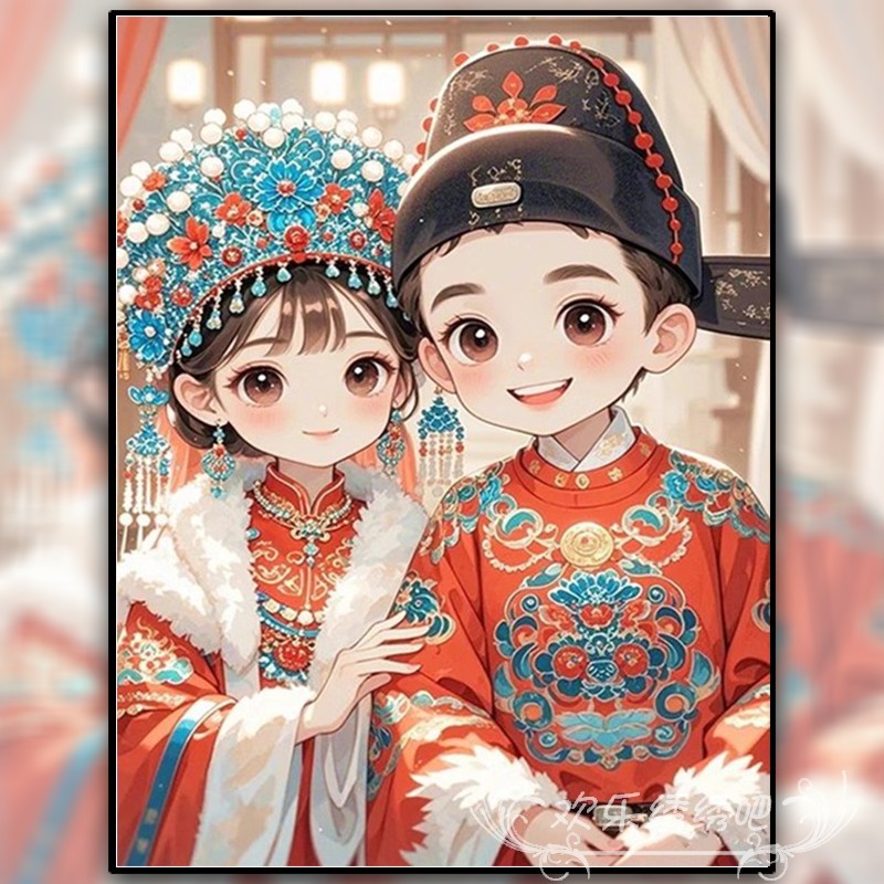 情投意合十字绣2025新款满绣卧室中式结婚爱情系列刺绣diy高颜值