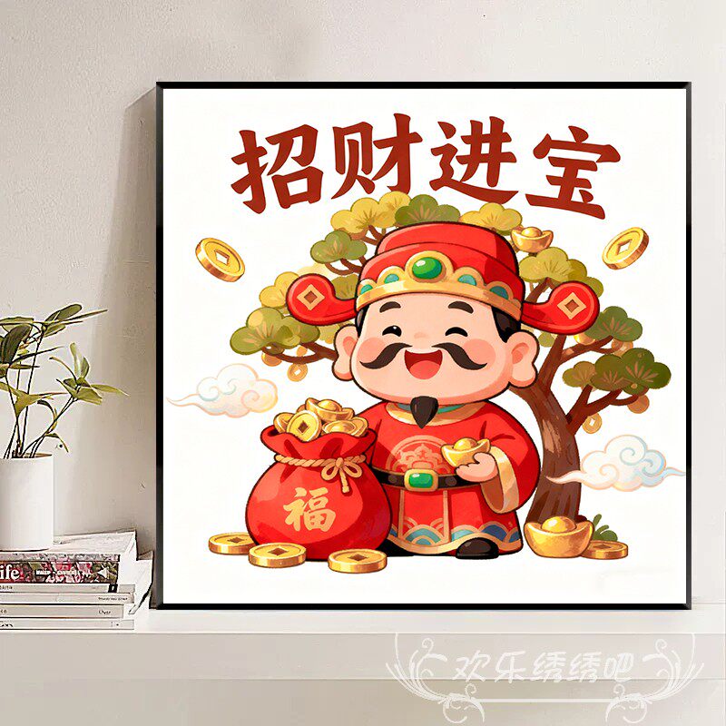2025新款十字绣喜庆款客厅卧室招财进宝手工初学简单刺绣钻石贴画