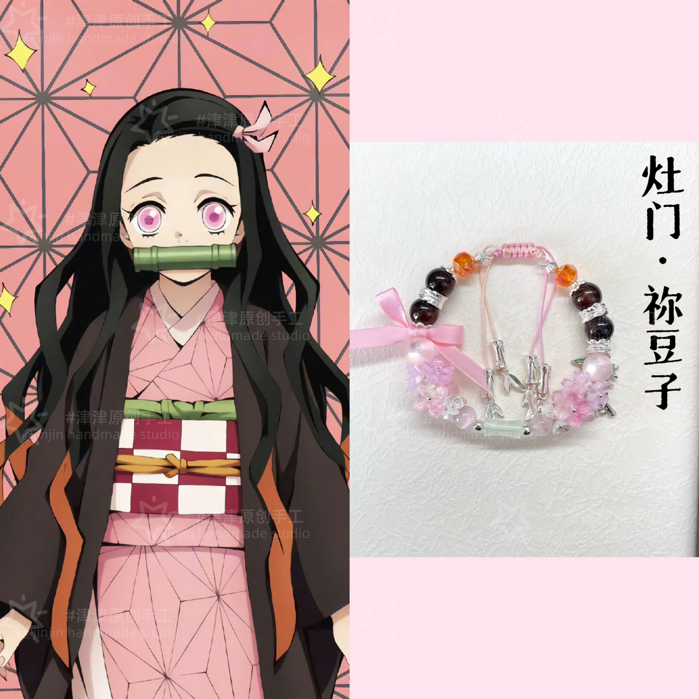 鬼灭之刃甘露寺蜜璃印象手链