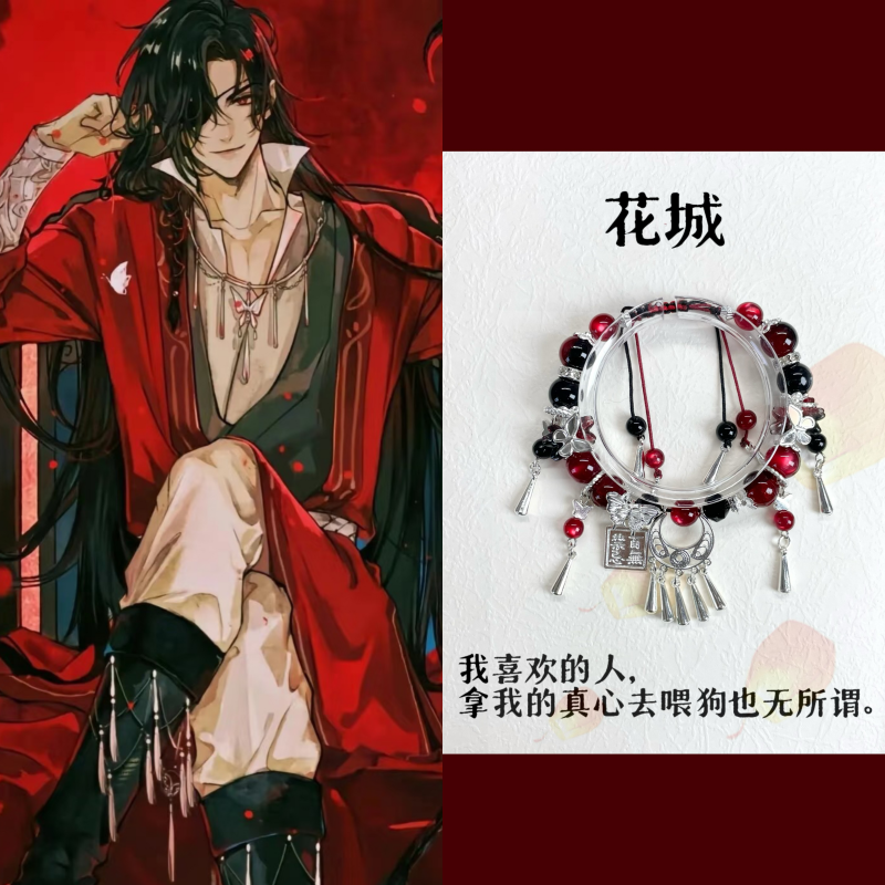 墨家三部曲印象手链花城谢怜魏婴蓝湛师尊冰妹印象手饰二次元饰品