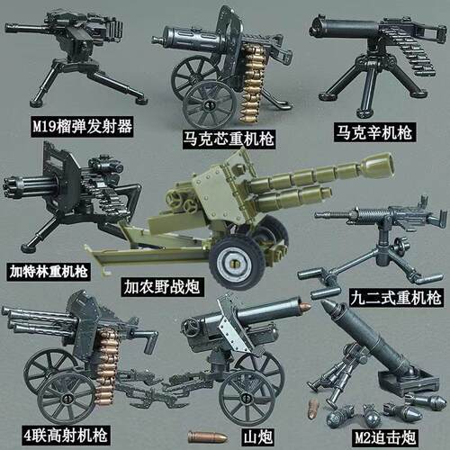 第三方军事武器装备积木人仔拼装塑胶加特林重机枪玩具