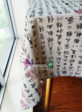 兰亭序书法棉麻桌布学生中国风复古风台布新中式棉麻布料餐桌布艺