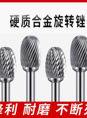 钨钢铣刀合金旋转锉金属木工雕刻