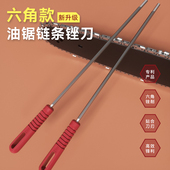 油锯六角锉刀伐木锯链条专用锉电锯汽油锯配件锉刀三纹细齿六方锉