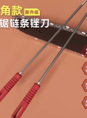 油锯六角锉刀伐木锯链条专用锉电锯汽油锯配件锉刀三纹细齿六方锉