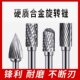 硬质合金旋转锉刀钨钢铣刀金属木工打磨头电磨电动挫刀头6mmAFC型
