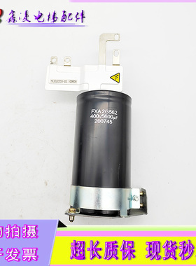 FXA2G562三菱电梯电容 全新原装 400V5600UF变频器 5600微法电容