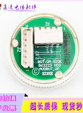 电梯配件//通力电梯按钮863223H02 HO3 863233H03 H02 圆形按钮