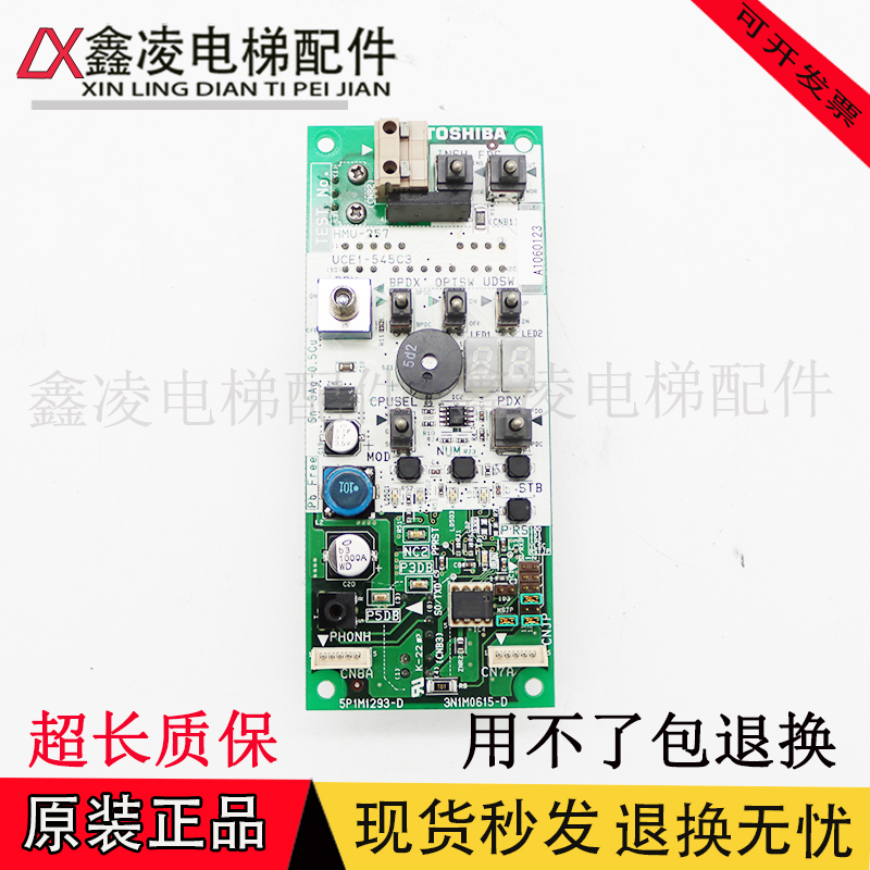 东芝电梯CV300电梯HMU-257 HCP-100 5P1M1293-D 3N1M0615-D原装