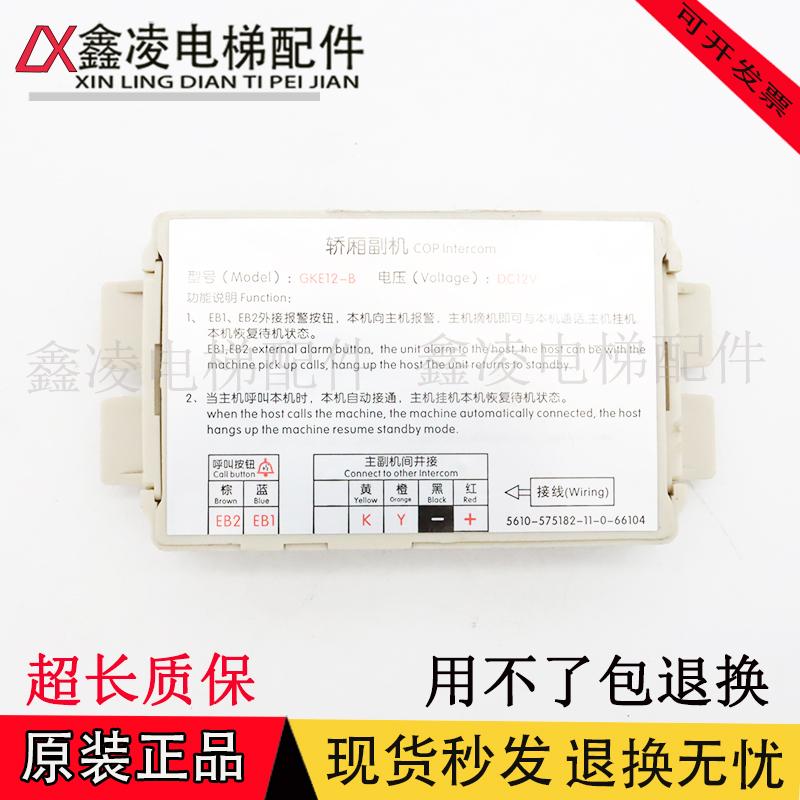 电梯轿厢对讲机话机GKE12-B对讲内置副机轿内通话器原装质保包邮