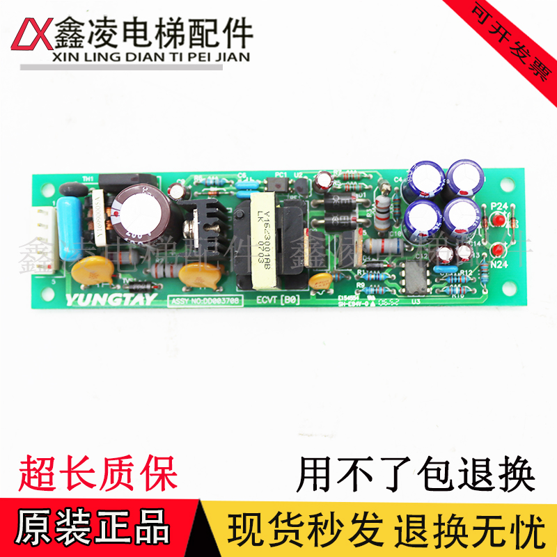 永大电梯电源板ASSYNO DD003708/DD007633/ECVT B0 B1 B2原装热卖