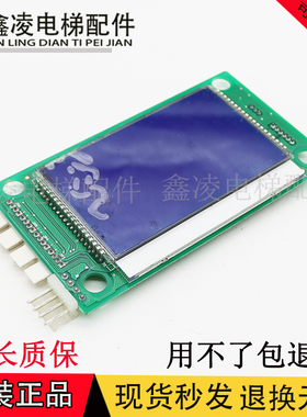 电梯配件/新时达电梯液晶外呼显示板SM.04VL16/L万能SM.04VL16/LI