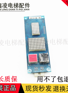 米高电梯外呼显示板 OCAL-08-PCB-10/8/2/11 品质保障 现货出售