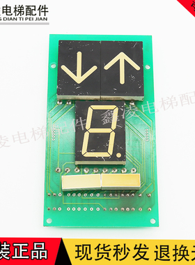巨人通力轿厢显示板 LGSL DC240B104 共阴DC24V实物拍摄现货出售