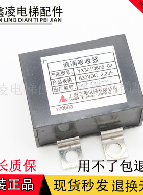 三菱电梯浪涌吸收器YX301D608-02/01 630VDC 2.2UF原装现货质保