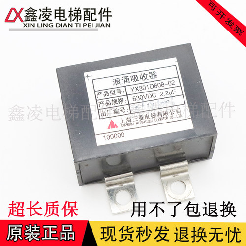 三菱电梯浪涌吸收器YX301D608-02/01 630VDC 2.2UF原装现货质保