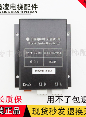 日立电梯IC卡RS485控制器 65000199-V13 SCL-TB2 C0048672-A