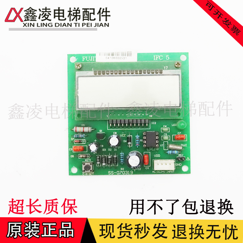 富士达FUJITEC G04液晶显示器IFC 5/SS-070319/060223/IFC5A/电梯