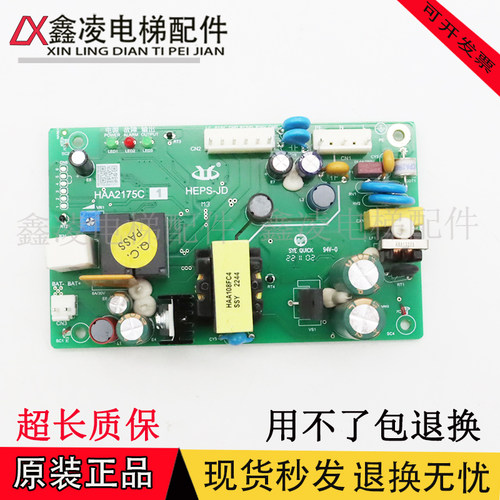 日立电梯停电灯对讲机电源HEPS-JD 图号N3002537-B HAA2175B出售