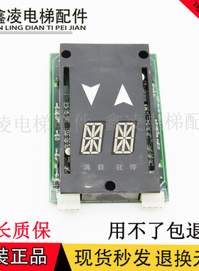 奥的斯电梯外呼显示板/2007-06-20 VER2.3/2008-07-18 V1.1/双显