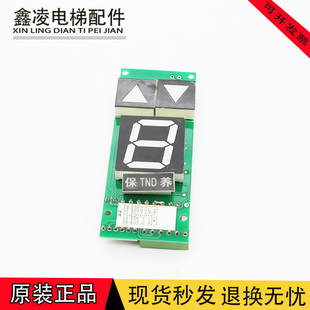 V1电梯BCD码 9831 外呼显示板 显示板SX V2.2 富菱显示板 8607T