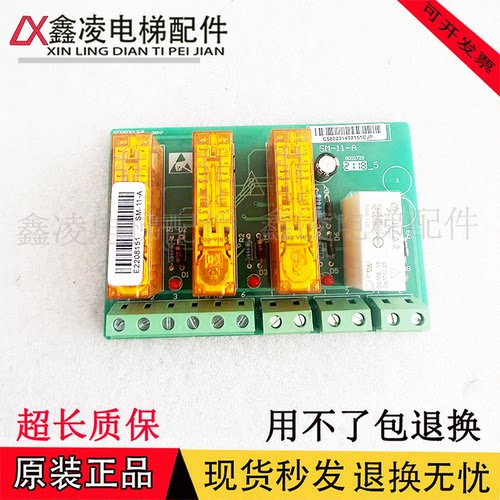 新时达电梯继电器板SM-11-A提前开门平层板SM.11A旁路板全新现货