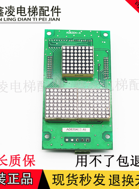 适用2021电梯配件 外呼显示板A08304-A 电梯专用实物图原装现货实