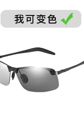 男士变色墨镜骑行眼镜铝镁太阳镜墨镜钓鱼偏光偏光弹簧腿户外