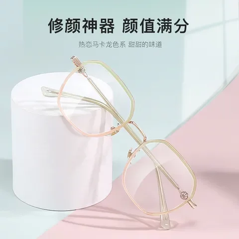 金胶丹阳甜妹渐变眼镜框架近视多边形复古显白马卡龙色