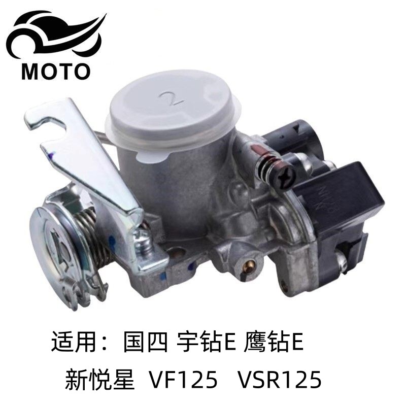 豪爵VF125新悦星原装电喷节气门