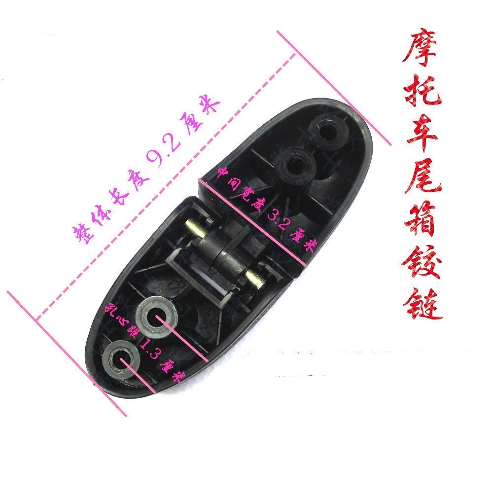 适用豪爵海王星红蓝银金巨星福星悦星丽星尾箱配件铰链合页连接胶