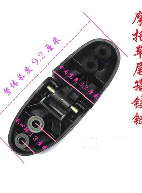 原厂摩托车尾箱配件合页铰链