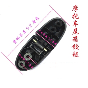 适用豪爵海王星红蓝银金巨星福星悦星丽星尾箱配件铰链合页连接胶