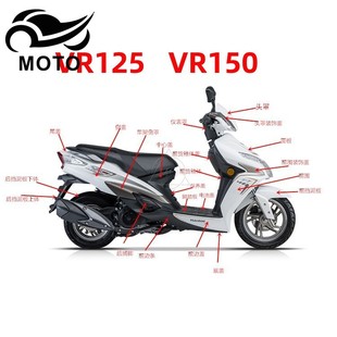 适用豪爵VR125 VR150 HJ125T 19A前围前挡泥板全车外壳 HJ150T