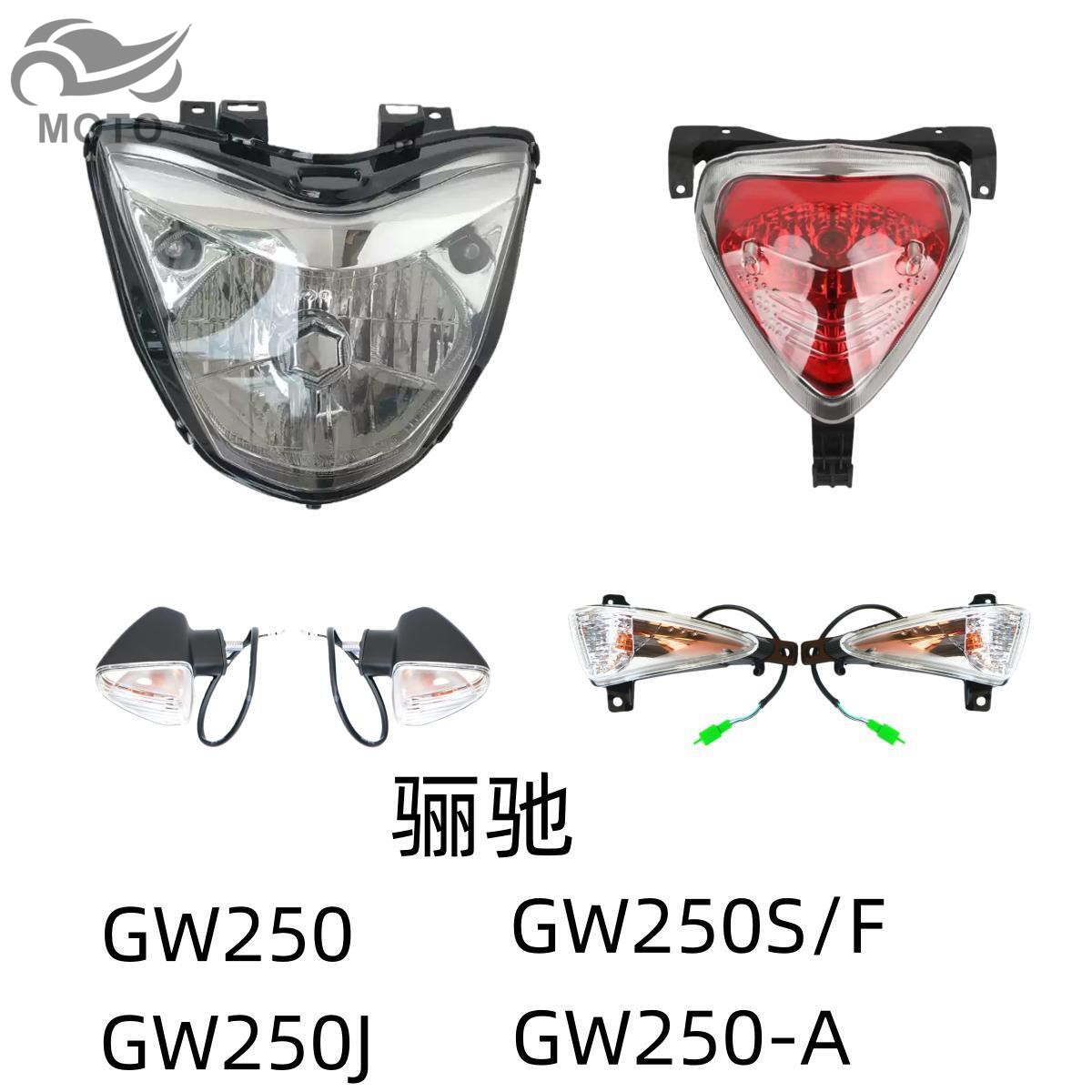 铃木骊驰原厂大灯前转向灯后尾灯