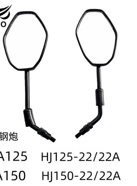 适用豪爵KA125 KA150原装后视镜HJ125-22A/HJ150-22A反光镜倒后镜