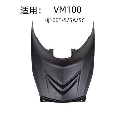 VM100原装中心罩保养盖坐垫前罩
