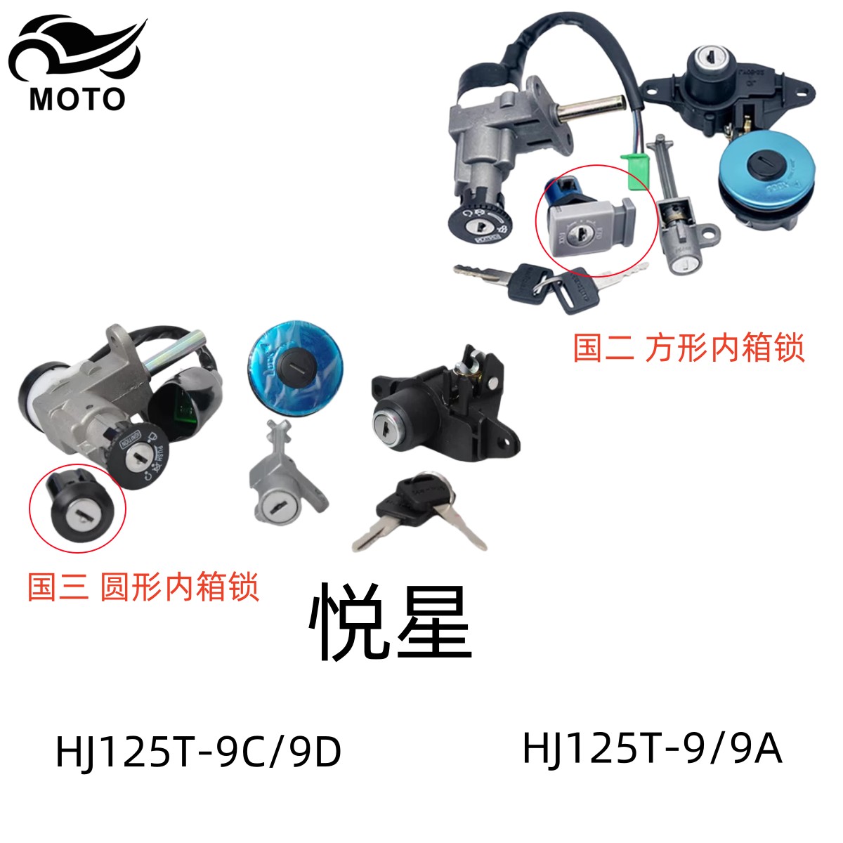 适用豪爵悦星HJ125T-9A/9C/9D全车套锁电门锁主开内箱油箱尾箱锁