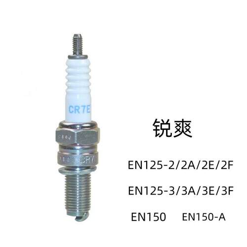 铃木锐爽EN150原厂NGK火花塞